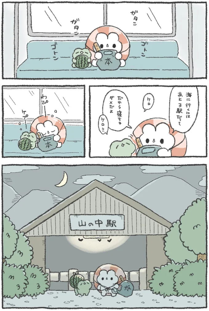 寝ちゃダメだよ