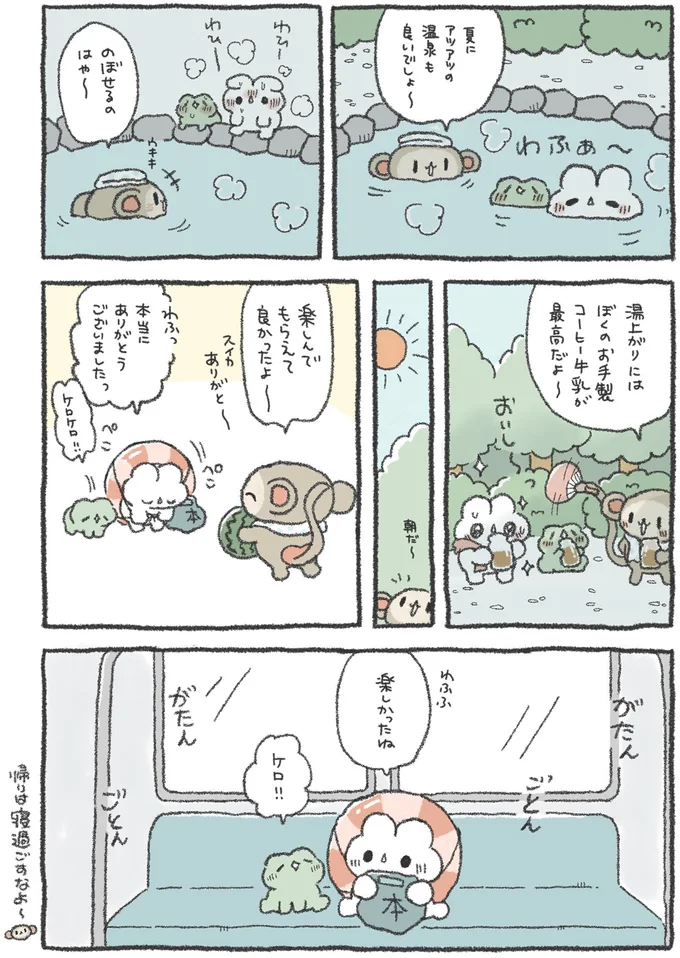 楽しかったね