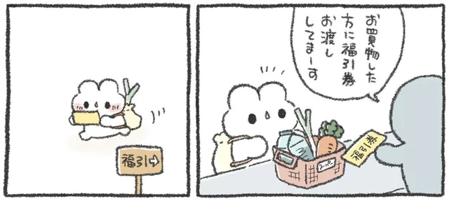 参加賞でもラッキー！福引きの景品がティッシュで喜ぶうさお／うさおはすてきに暮らしたい（4）
