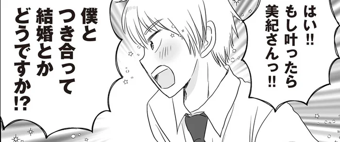 突然のプロポーズ!?熱血部下がバリキャリに猛烈アプローチ／DV不倫夫は息を吐くように嘘をつく（1）