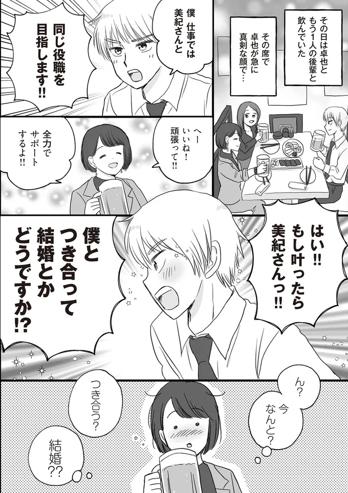 美紀さんと同じ役職を目指します！！