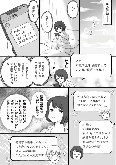 結婚を考えられる人じゃないとつき合う気はないの