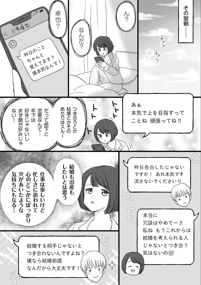 結婚を考えられる人じゃないとつき合う気はないの