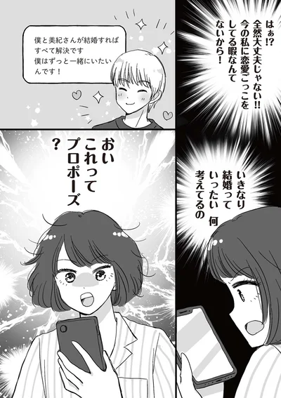 僕と美紀さんが結婚すればすべて解決です
