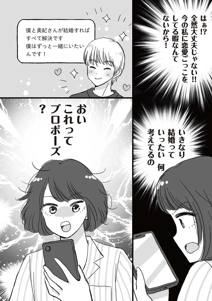 僕と美紀さんが結婚すればすべて解決です