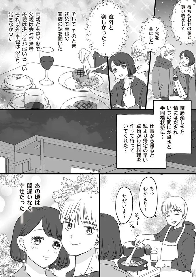 『DV不倫夫は息を吐くように嘘をつく』より