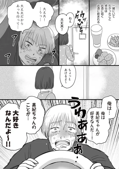 『DV不倫夫は息を吐くように嘘をつく』より
