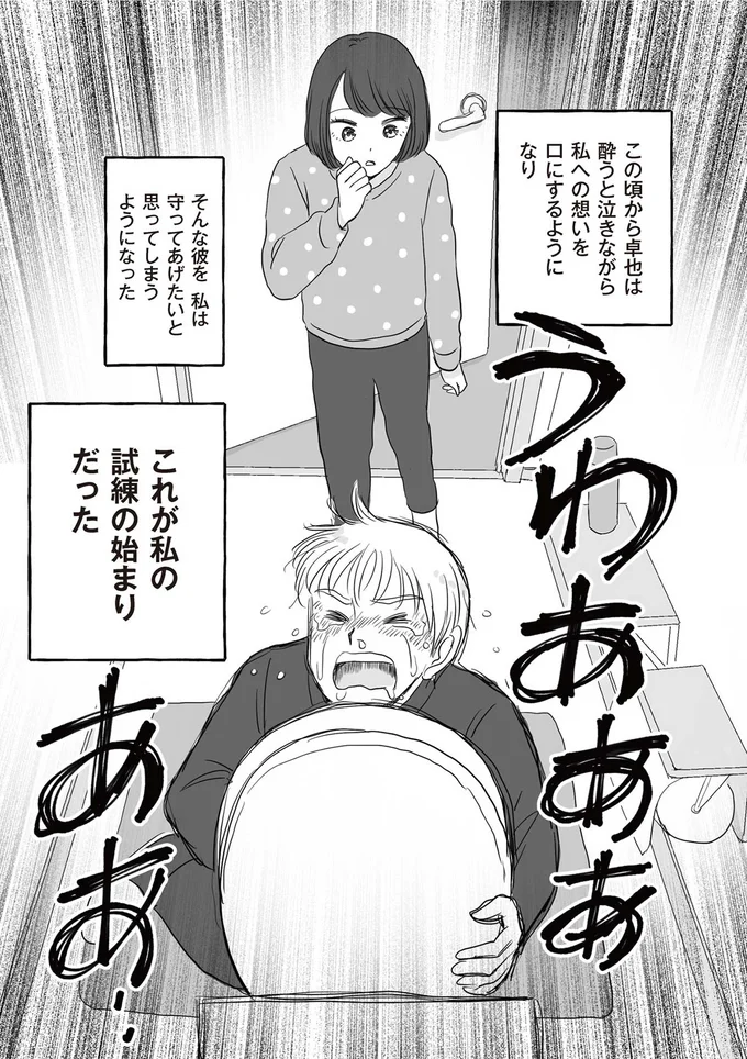 『DV不倫夫は息を吐くように嘘をつく』より