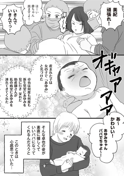 『DV不倫夫は息を吐くように嘘をつく』より