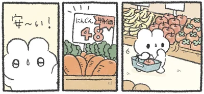 安～い！
