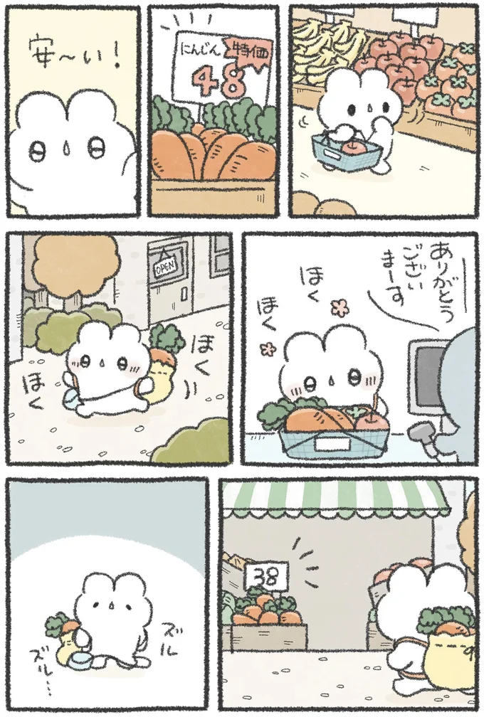 ほくほく