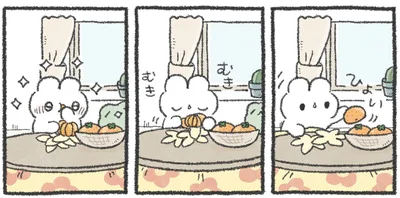 むきむき