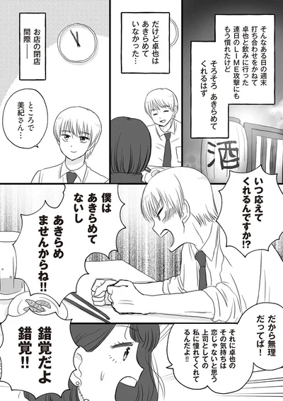 だから無理だってば！
