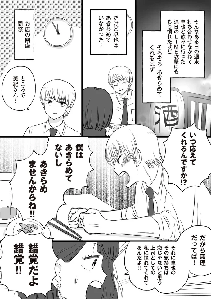 だから無理だってば！