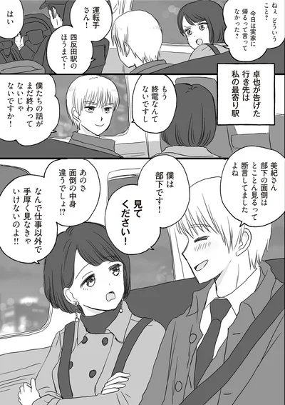 部下の面倒はとことん見るって断言してましたよね