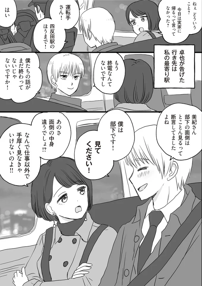 部下の面倒はとことん見るって断言してましたよね