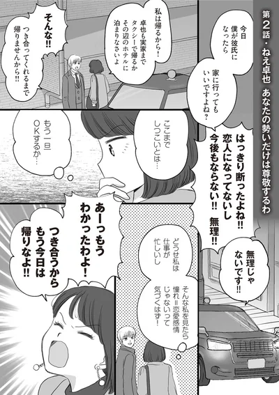 あーーっもうわかったわよ！