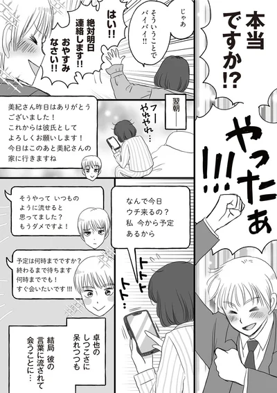 本当ですか！？やったぁ！！！