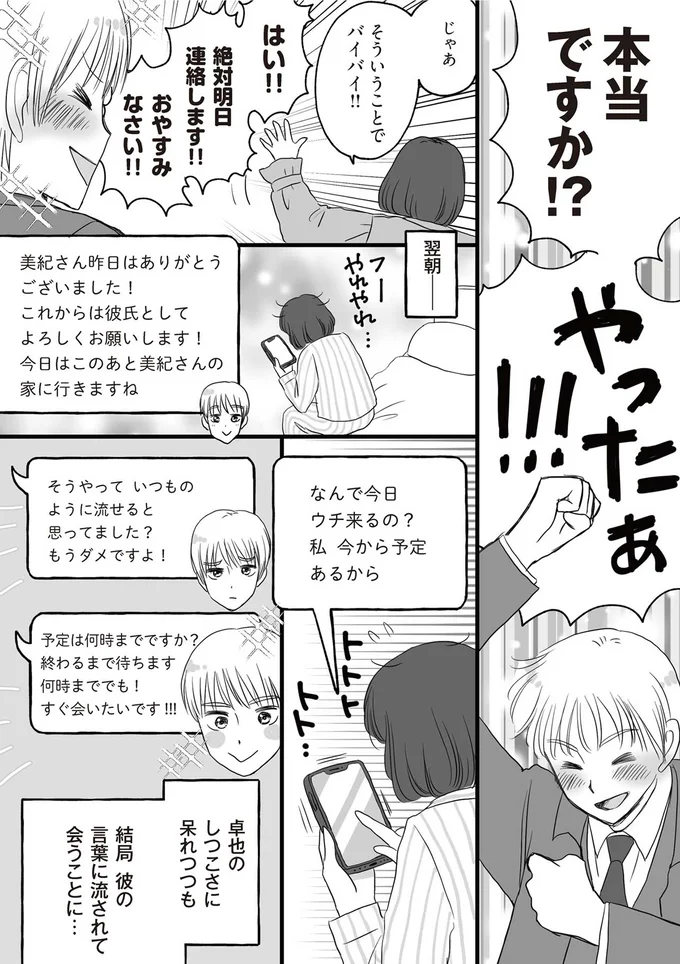 本当ですか！？やったぁ！！！