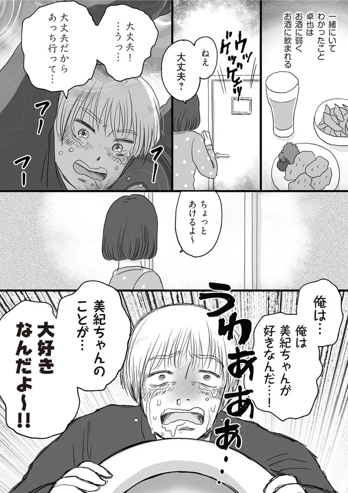 卓也はお酒に弱くお酒に飲まれる