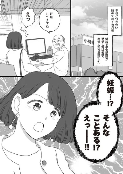 えっーーーー！！