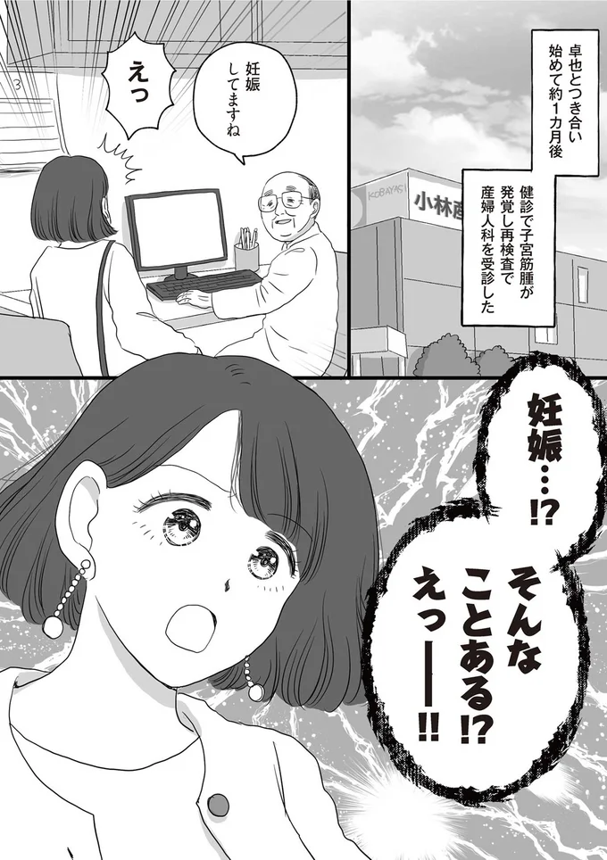 えっーーーー！！