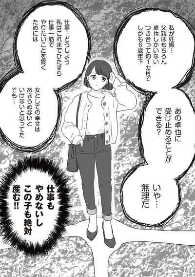 仕事もやめないしこの子も絶対産む！！