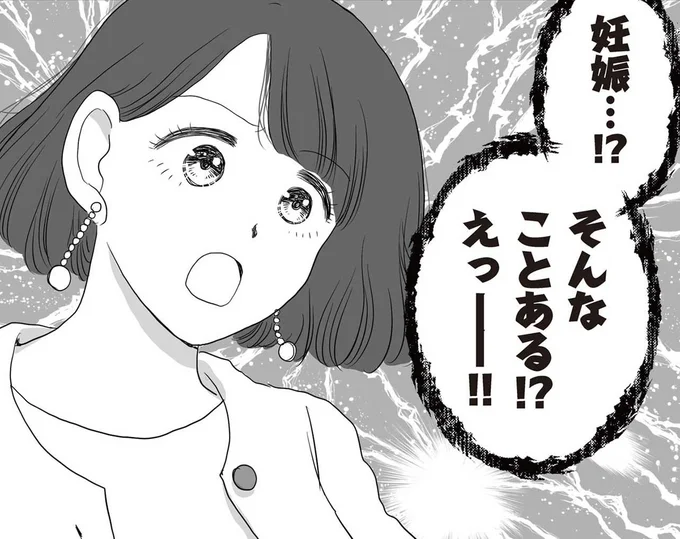 妊娠...！？　そんなことある！？