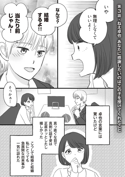 結婚するよ！！当たり前じゃん！