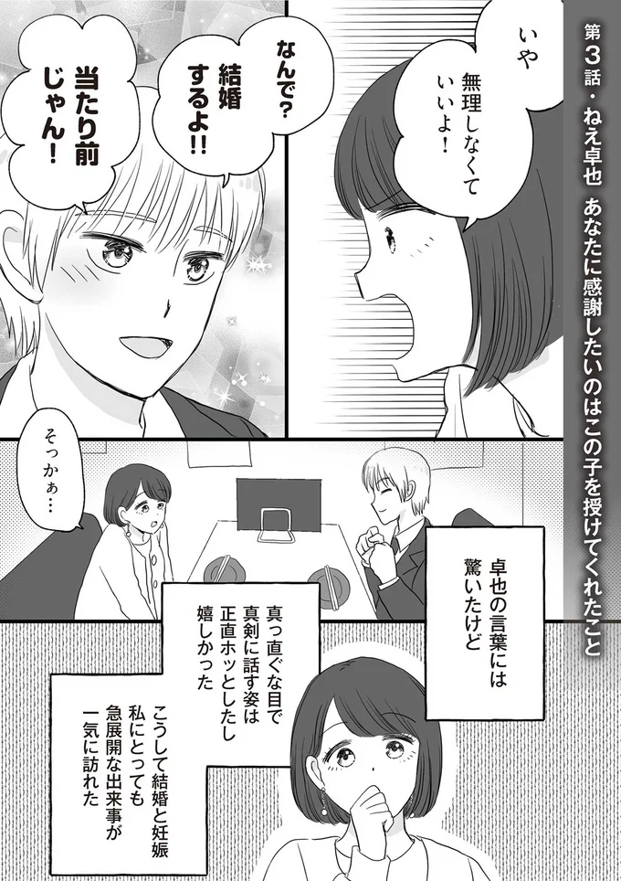 結婚するよ！！当たり前じゃん！