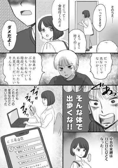 ダメだよ！だって危ないじゃないか！