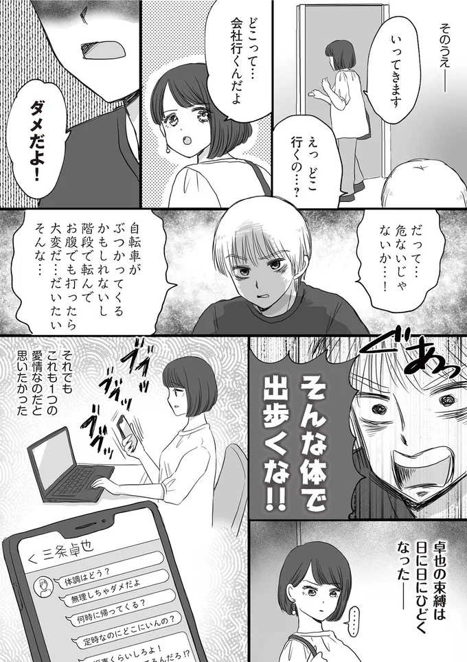 ダメだよ！だって危ないじゃないか！