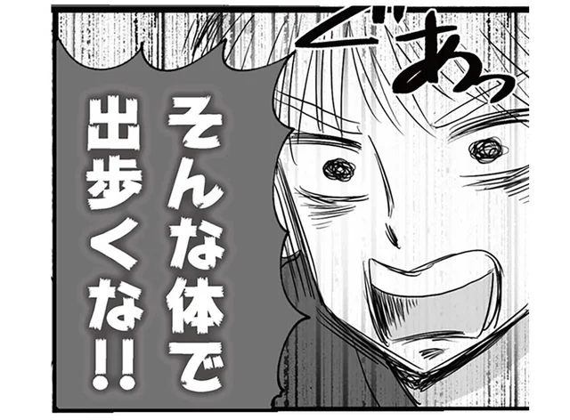 愛情が人一倍強いということ？仕事に行くだけで大騒ぎの夫／DV不倫夫は息を吐くように嘘をつく（4）