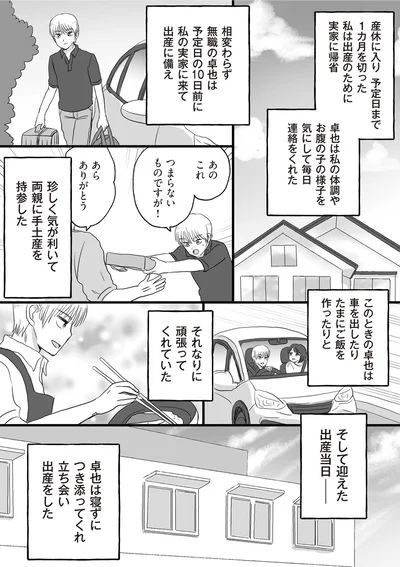 迎えた出産当日ーー卓也は寝ずに付き添ってくれ立ち会い出産をした
