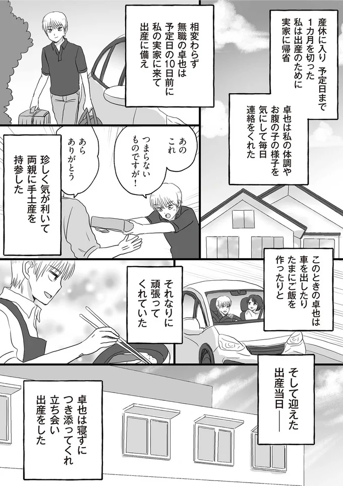 迎えた出産当日ーー卓也は寝ずに付き添ってくれ立ち会い出産をした