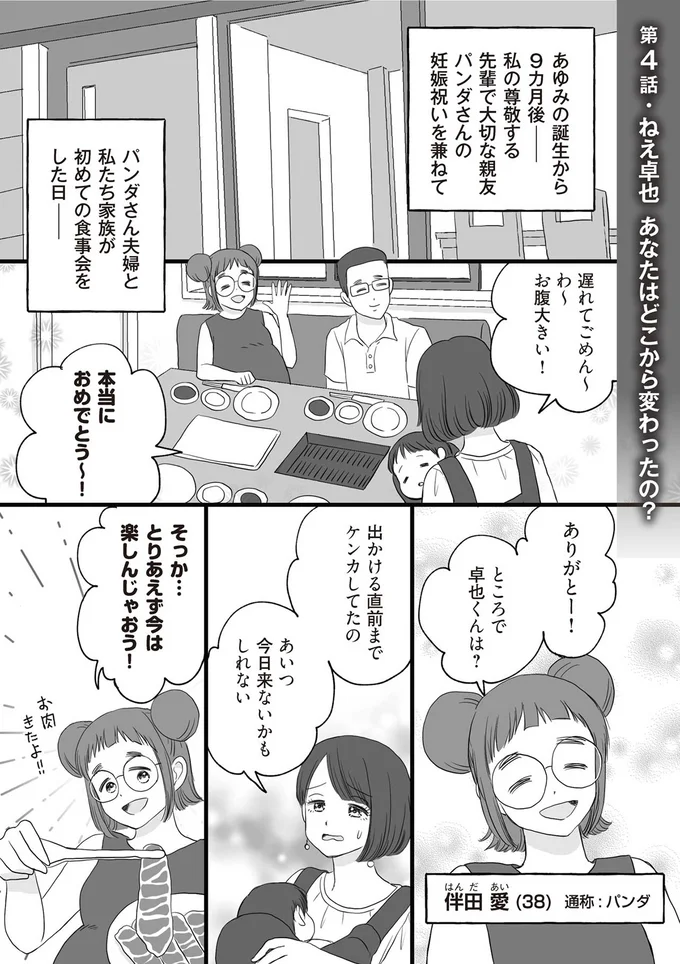 パンダさん夫婦と私たち家族が初めて食事会をした日