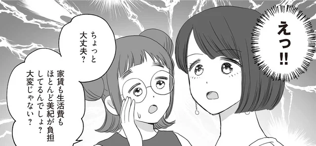 「ここは僕が持ちます!!」生活費を払わないのに人前でいい顔を見せる夫にドン引き／DV不倫夫は息を吐くように嘘をつく（5）