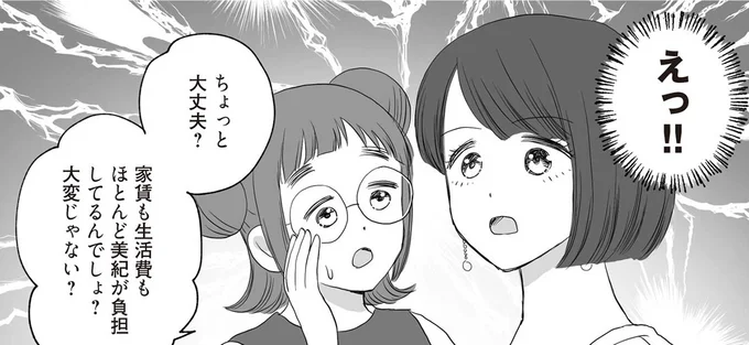 家賃も生活費もほとんど美紀が負担してるんでしょ?