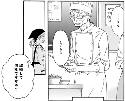 結婚して何年ですかぁ？