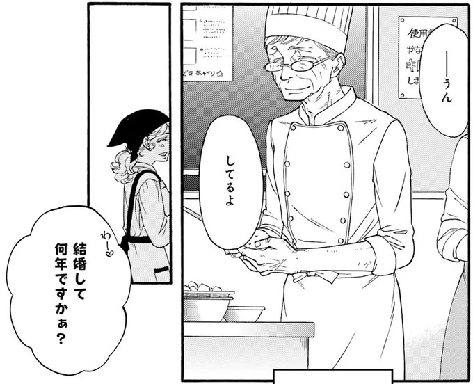 結婚して何年ですかぁ?