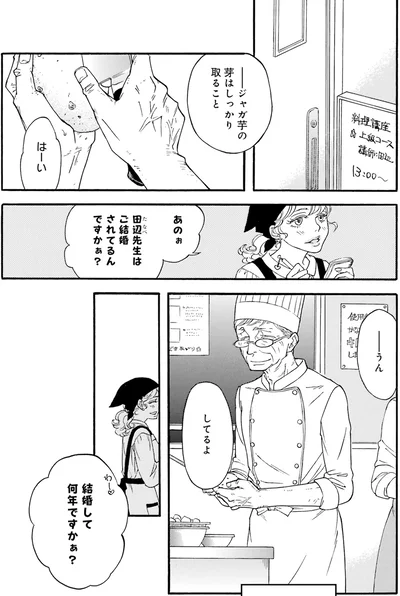 ご結婚されてるんですかぁ？