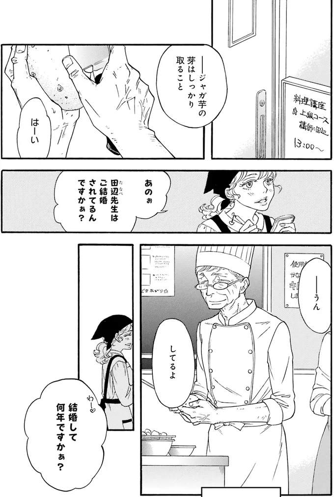 ご結婚されてるんですかぁ？