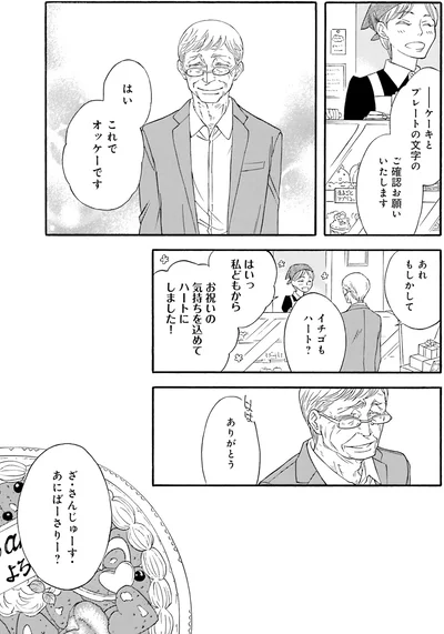 『スイもアマイも』より