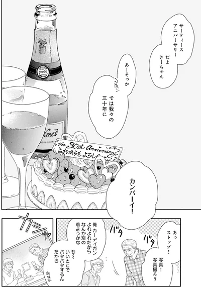 『スイもアマイも』より