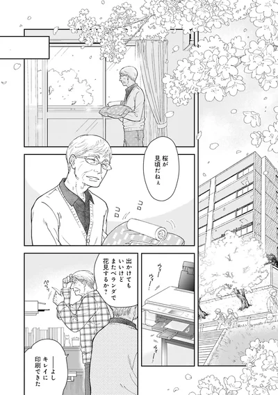 『スイもアマイも』より