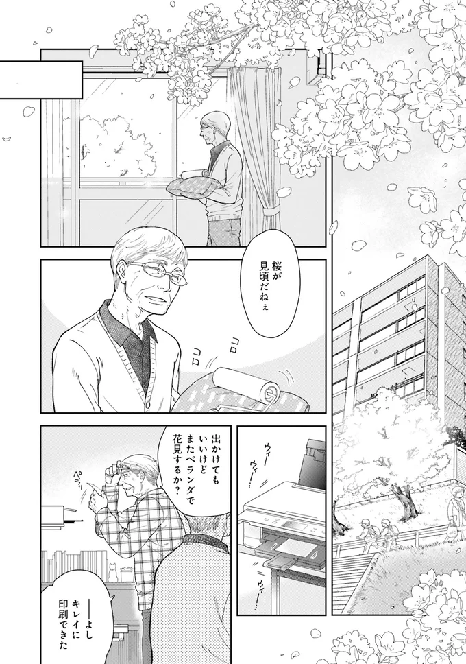 『スイもアマイも』より