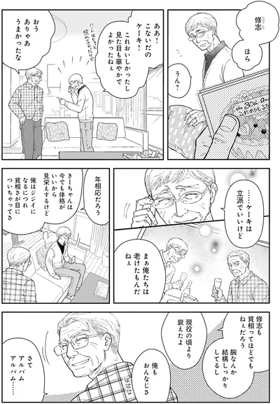 『スイもアマイも』より