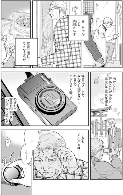 『スイもアマイも』より