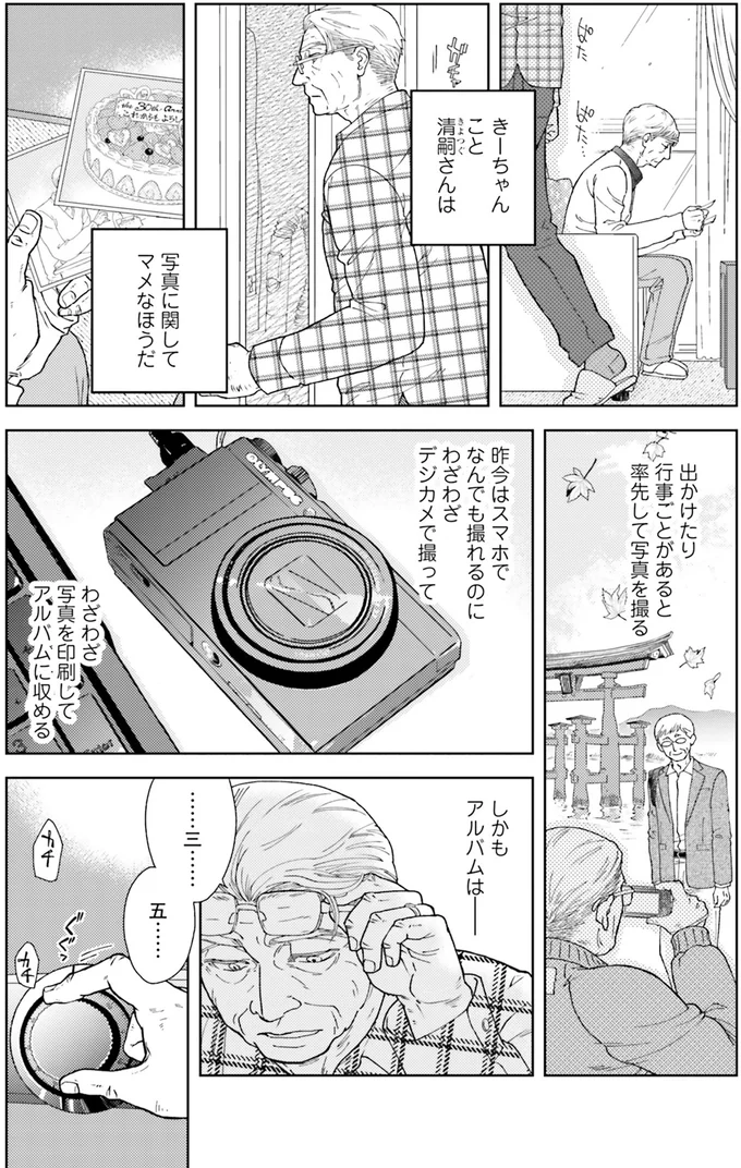 『スイもアマイも』より
