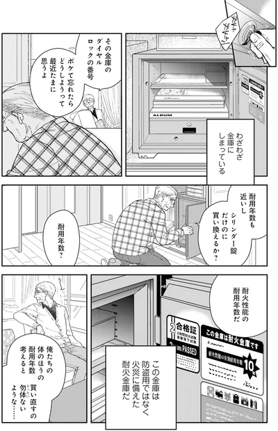 『スイもアマイも』より